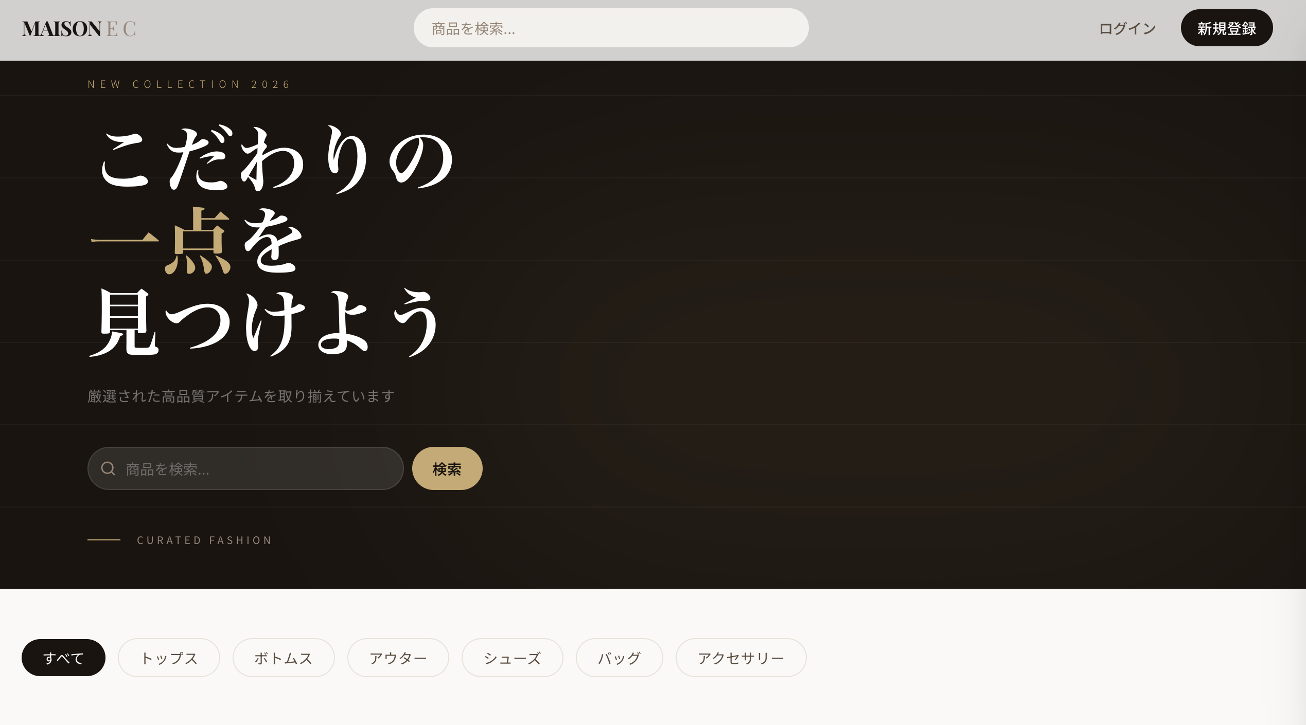 ECサイト（Rails 8 × React フロントエンド） スクリーンショット